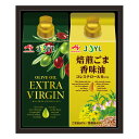 味の素 オリーブオイル&風味油アソートギフト （AFA-20Y）＜A5＞
