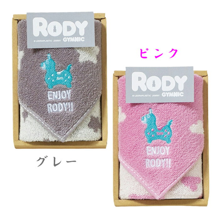 Rody ロディ タオルハンカチ1P RD-705　グレー/ピンク【ブランド/キャラクター/ミニタオル/プチタオル/ベビー/キッズ/ギフト】