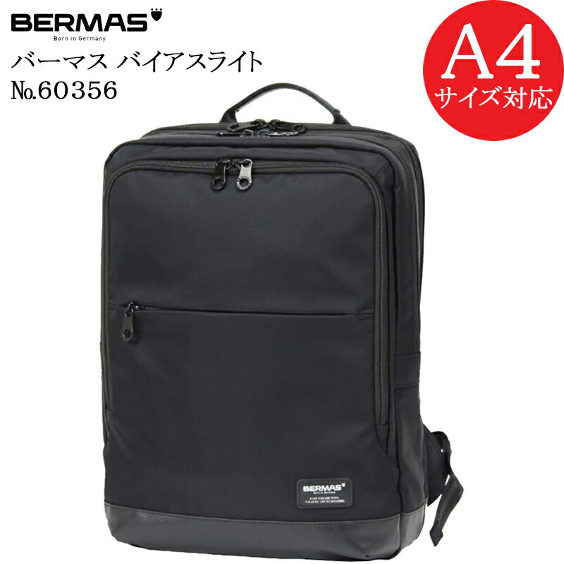 バーマス (BERMAS BIASLITE) バーマス バイアスライト 60356 正規品1年保証 ビジネスリュック バックパック A4ファイル対応サイズ【北海道・沖縄は発送不可能】