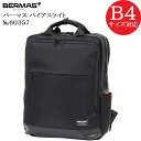 バーマス (BERMAS BIASLITE) バーマス バイアスライト 60357 正規品1年保証 ビジネスリュック バックパック B4ファイル対応サイズ【北海道・沖縄は発送不可能】