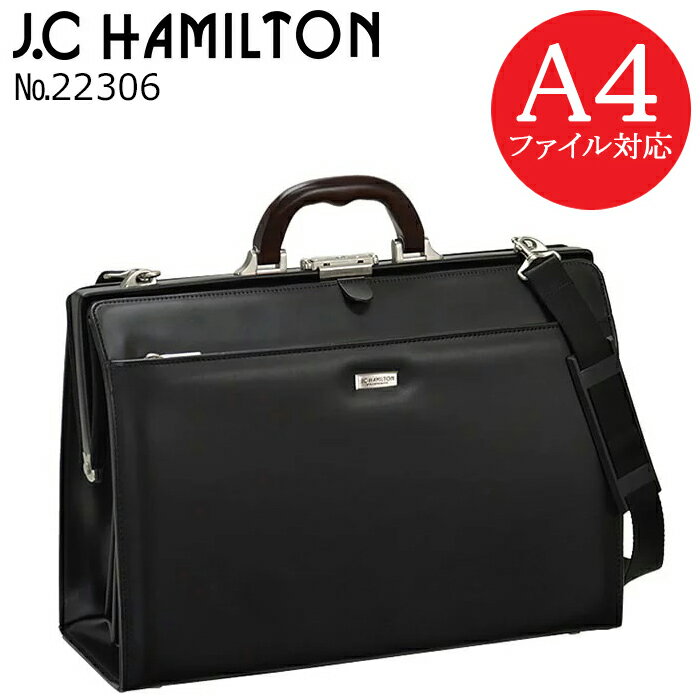 (J.C HAMILTON) ジェイシーハミルトン 22306 豊岡製鞄 合皮ダレスバッグ 1気室ビジネスバッグ A4ファイル対応サイズ【北海道・沖縄は発送不可能】