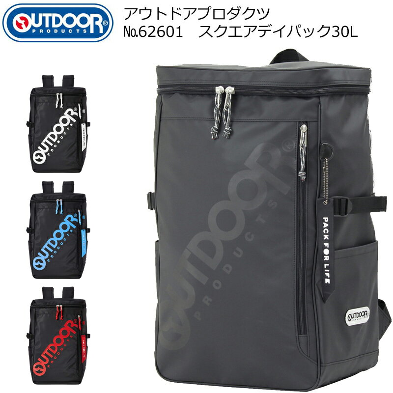 (OUTDOOR PRODUCTS) アウトドアプロダクツ 62601 スクエアデイパック バックパック 容量30L B4ファイル対応