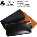 コードバン 財布（メンズ） (PID Vasto) ピー.アイ.ディー ヴァスト 25265 コードバン ラウンドファスナー長財布【北海道・沖縄は発送不可能】