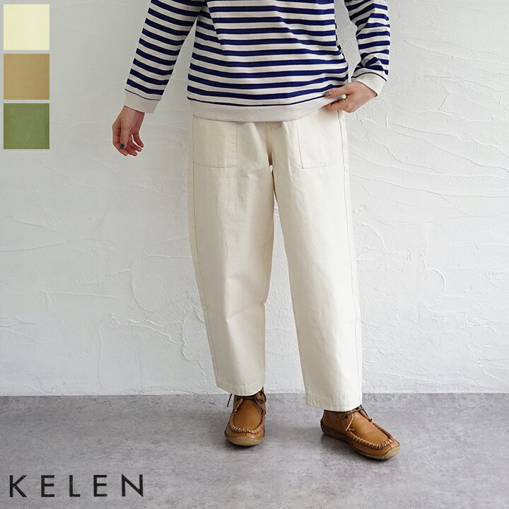【送料無料】kelen（ケレン）イージーフィットベイカーパンツ“ROY BAKER”