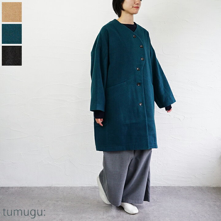 【送料無料】tumugu:（ツムグ）ウールモッサミドルコート