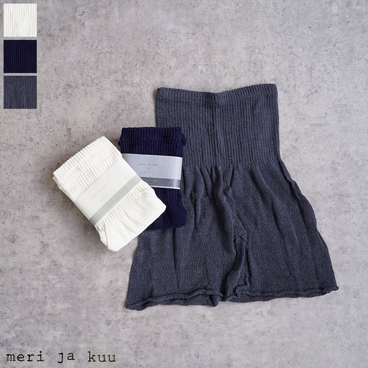 ★【送料無料】【ゆうパケット対応】meri ja kuu(メリヤクー) 2分丈インナーパンツ