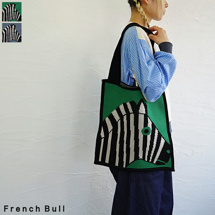 【送料無料】French Bull（フレンチブル）シマウマバッグ