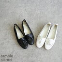 ★【送料無料】ramble comfort（ランブル コンフォート）タッセルシューズ