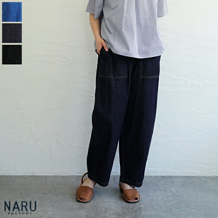 乐天商城 - 【送料無料】NARU FACTORY（ナルファクトリー）8ozムラデニムクラフトパンツ