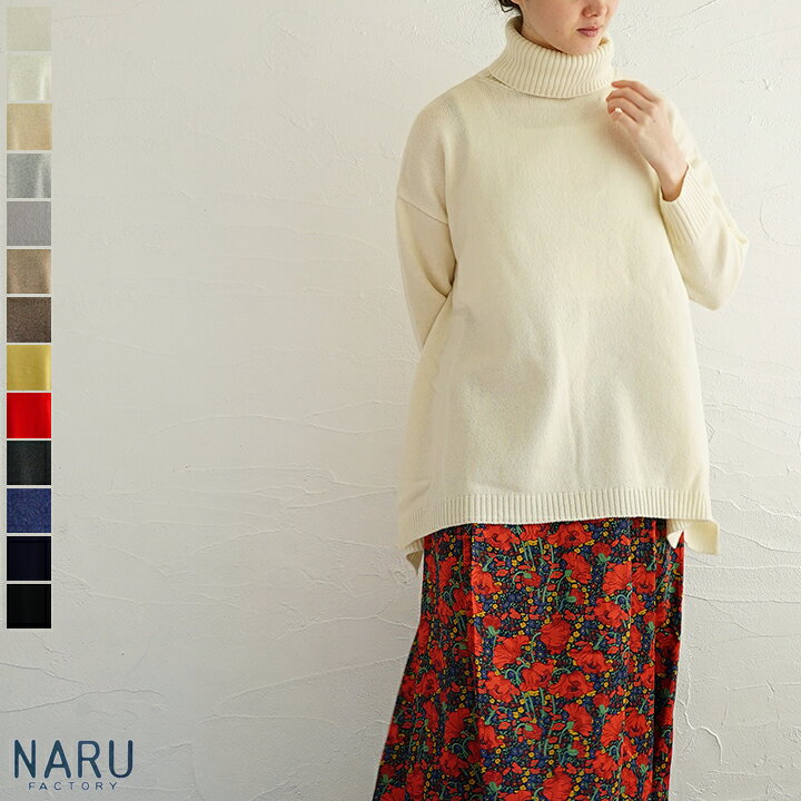 【sale30%off】【返品不可】【送料無料】NARU（ナル）タスマニアラムアラスカニットタートル