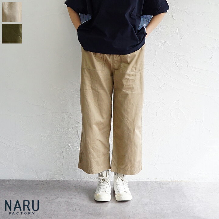 乐天商城 - 【送料無料】NARU（ナル）カツラギベイカーパンツ