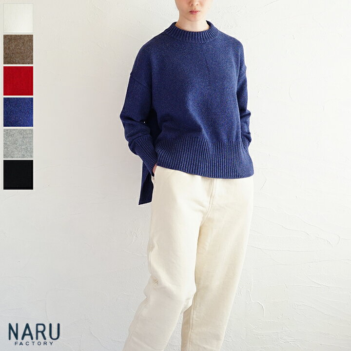 【sale30%off】【返品不可】【送料無料】NARU（ナル） エアーヤーンコットンコモドニットプルオーバー