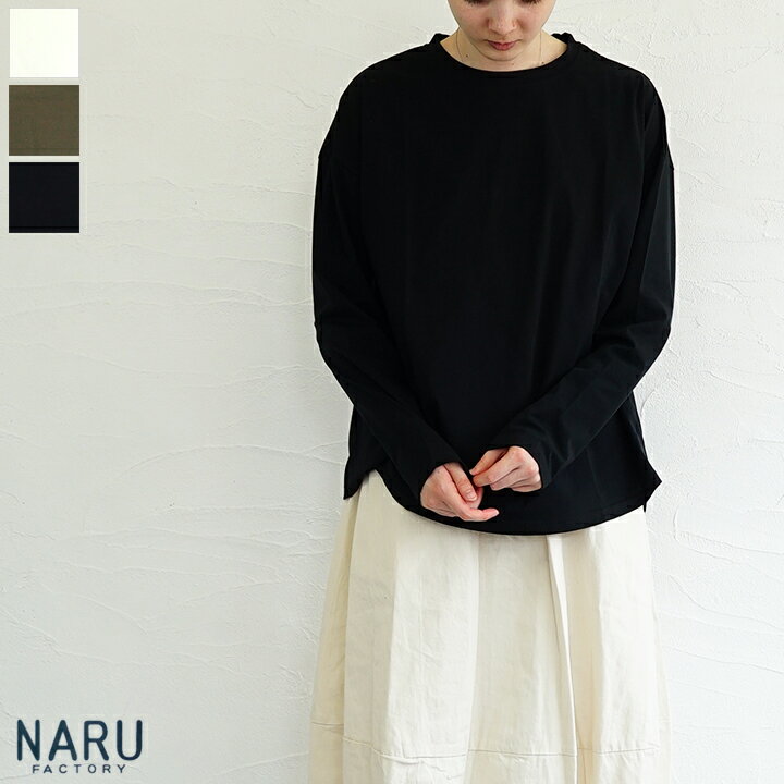 【送料無料】【ゆうパケット対応】NARU（ナル）NARU サイロラウンドヘムPO