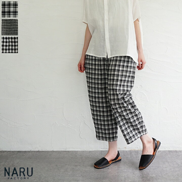 乐天商城 - 【送料無料】NARU FACTORY（ナルファクトリー）オーガニックコットンチェックエッグパンツ