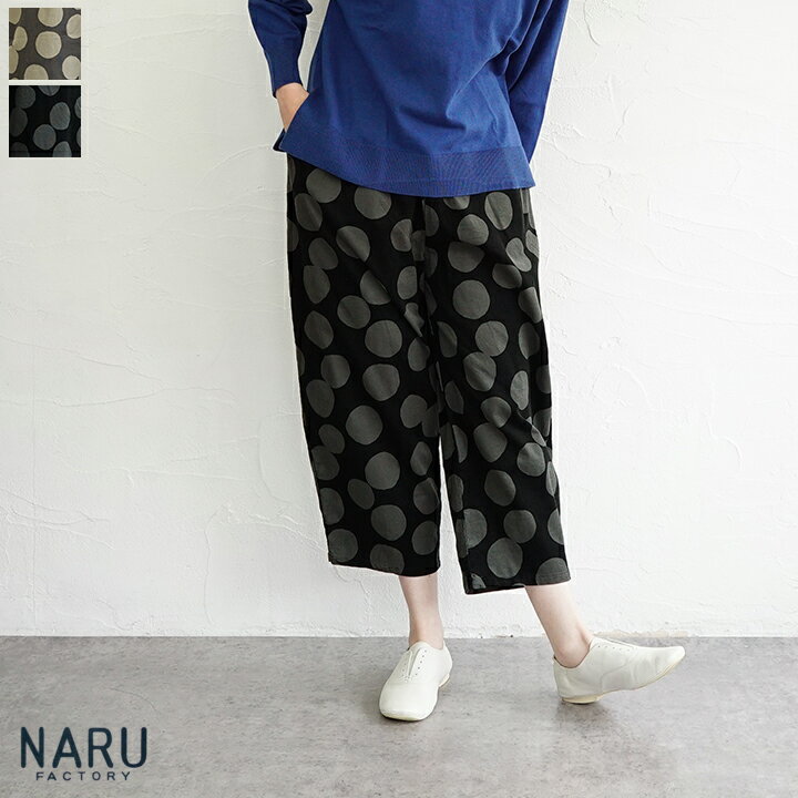 【sale10%off】【返品不可】【送料無料】【ゆうパケット対応】NARU （ナル）21Wコール天ランダムドット..