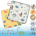 【公式】恐竜やパンダなど♪日本製のガーゼタオルハンカチ <フレンズヒル> ミニタオル 小さめ 国産 綿100 プチギフト プレゼント パンダ 恐竜 アニマル柄 ...