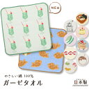 【公式】食べもの柄が集結!日本製ガーゼタオルハンカチ <フレンズヒル> ミニタオル ハンドタオル 綿100 小さい プレゼント プチギフト 大人かわいい おしゃ...
