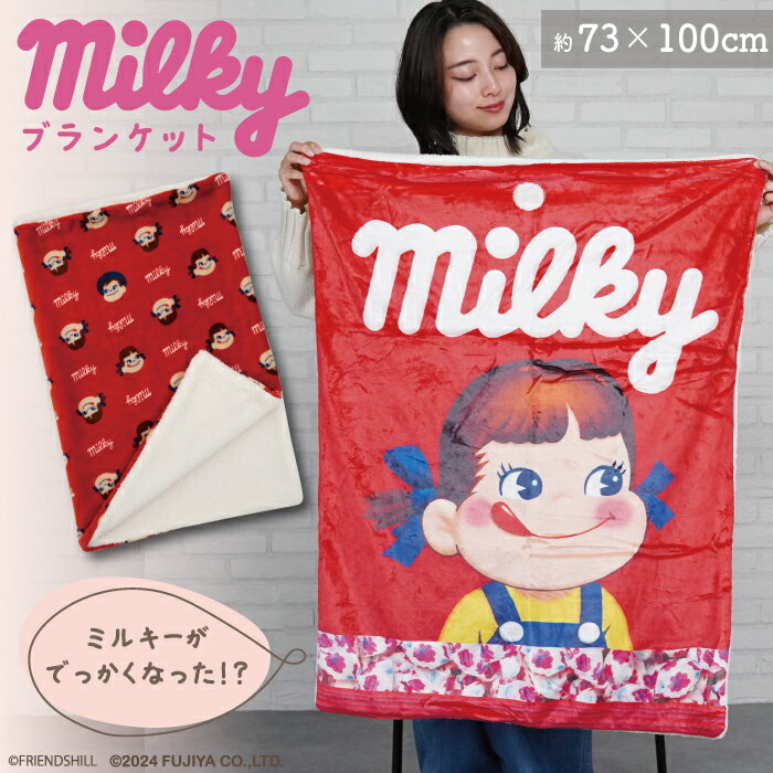 【公式】ペコちゃんとコラボ！もこもこボア付きブランケット ＜フレンズヒル＞ 毛布 ひざ掛け 約73×100..