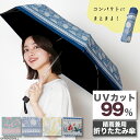 【公式】晴雨兼用!おしゃれな花柄の折りたたみ傘 <フレンズヒル> 遮光 UVカット コンパクト 軽量 折り畳み日傘 日除け 紫外線対策 6本骨 親骨50cm 手開き プレゼント かわいい 花柄 お花以外 カラフル レディース 大人可愛い 雑貨 母の日