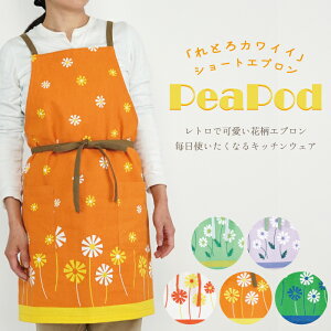 【公式】★レトロな花柄 ショートエプロン（75cm丈）★フレンズヒル peapod レディース 昭和 おしゃれ 可愛い ポケット付き キッチングッズ 料理 カフェ 定番 オレンジ グリーン プレゼント ギフト 保育士 コットン 綿 母の日 送料無料 オレンジ プリント生地 雑貨