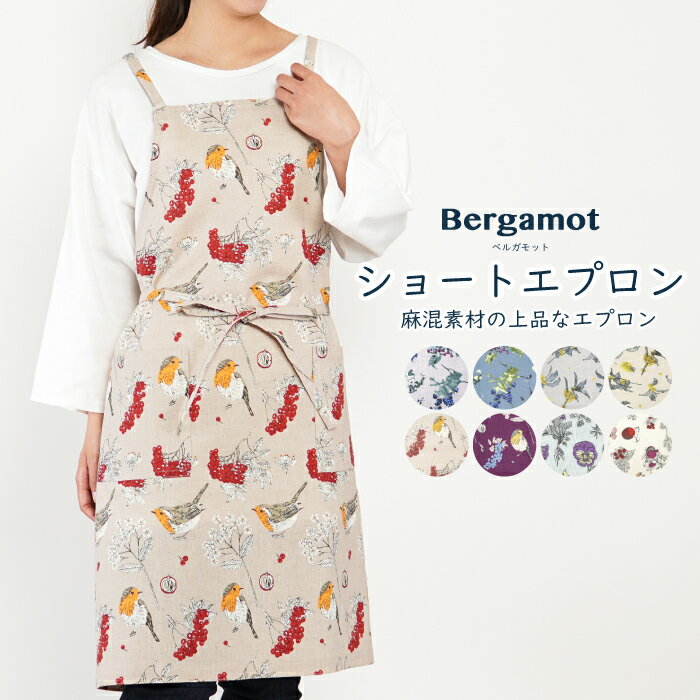 【公式】麻混素材の上品なエプロン 85cm丈＜FRIENDSHILL＞ 85cm丈 フレンズヒル Bergamot ベルガモット バッククロス インド綿 リネン カジュアル おしゃれ 大人かわいい レディース プレゼント ギフト 鳥柄 キンモクセイ フルーツ りんご 植物 花 母の日 送料無料 母の日