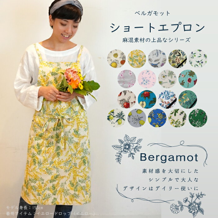 【公式】麻混生地のナチュラルなエプロン 85cm丈＜FRIENDSHILL＞ フレンズヒル Bergamot ベルガモット インド綿 カジュアル おしゃれ 大人かわいい レディース プレゼント ギフト フルーツ柄 レモン りんご グリーン 母の日 送料無料 ミモザ柄 ハーブ オリーブ 雑貨 リネン