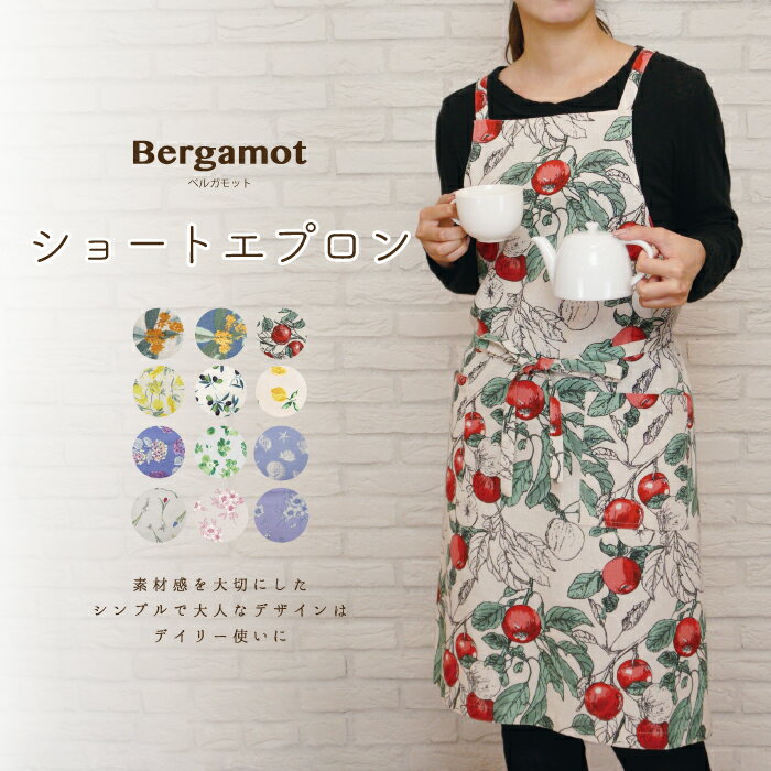 【公式】★Bergamot 大人可愛い おしゃれなエプロン★フレンズヒル ベルガモット きれいめ オシャレ シンプル バッククロス ひざ丈 フラワープリント ボタニカル レモン ミモザ オリーブ 貝柄 シェルモチーフ インド綿 麻 レディース プレゼント ギフト クリスマス 送料無料