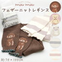 【公式】もこもこのあったかレギンス <フレンズヒル> パンツ 温活 暖かい 冷え対策 秋冬 ルームウェア 腹巻き 部屋着 プレゼント ギフト かわいい おしゃれ...