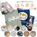 【公式】かわいい箱入りパッケージ♪あったか腹巻き <フレンズヒル> ハラマキ 温活 冷え対策 ロング プレゼント 柴田さん ターチャン ブルトン シマエナガ ハ...