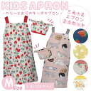 【公式】かわいいいちご柄&お花柄のキッズエプロンM♪<フレンズヒル> 三角巾付き 綿100 かぶるだけ プレゼント ギフト 可愛い おしゃれ 猫柄 パステルカラ...