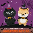 【公式】★ハロウィン ぬいぐるみ★フレンズヒル クッション Sサイズ 小さめ グッズ 仮装 ドラキュラ 柴田さん しばたさん 柴犬 猫 ねこ ネコマンジュウ 黒猫 イタズラネコ ハロウィーン インテリア 雑貨 小物 パーティ 景品 くじ キッズ 子ども プレゼント ギフト