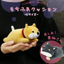 【公式】柴犬のもちふわクッションS <フレンズヒル> ぬいぐるみ 人形 ミニサイズ 小さい もちもち ふわふわ インテリア 置物 ぬい撮り プレゼント キャラクター グッズ しばたさん 柴田さん 黒柳さん 黒柴 しば犬 犬好き かわいい 大人 子ども(3)