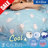 夏の睡眠に★ひんやり枕カバー 約45×65cm くフレンズヒル公式> 枕パッド ピローケース 夏用 冷感 クール寝具 43×63cmよりちょっと大きめ プレゼント キャラクター 可愛い フレンチブルドッグ ブルトン うーぱん ウーパールーパー