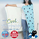 【SALE20%OFF】当店限定★マリンネコマン ひんやりブラケットM (100×140cm)★フレンズヒル おしゃれ かわいい 可愛い ひざ掛け 接触冷感生地...