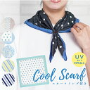 【セール 20%OFF】 公式通販 濡らしてひんやり!冷感クールスカーフ<フレンズヒル> クールタオル 冷感タオル 冷感ポンチョ 熱中症対策 冷たい 冷却 紫外...