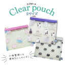 【SALE 30%OFF】ミニサイズなクリアポーチSサイズ <フレンズヒル公式> 小物入れ コインケース マルチポーチ 小さめ コンパクト 透明 ビニール PV...