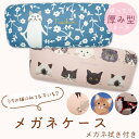 【公式】 ねこちゃん柄が集結!メガネ拭き付きメガネケース<フレンズヒル> 眼鏡入れ サングラスケース 厚型 軽量 プレゼント ギフト かわいい おしゃれ 猫 キ...