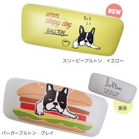 楽天市場 公式 ブルトンのメガネケース フレンズヒル 眼鏡 収納 合皮 ハード 女性 サングラス おしゃれ ギフト プレゼント キャラクター ブルトン フレンチブルドッグ 犬 いぬ 可愛い お洋服と雑貨 フレンズヒルストア 楽天市場 公式 ブルトンのメガネケース フレンズヒル 眼鏡 収納 合皮 ハード 女性 サングラス おしゃれ ギフト プレゼント キャラクター ブルトン フレンチブルドッグ 犬 いぬ 可愛い お洋服と雑貨 フレンズヒルストア