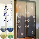 【公式】グラデーション タイダイ のれん <150cm×85cm>フレンズヒル インテリアファブリック 絞り染め おしゃれ 収納 カーテン ブラインド 可愛い ...