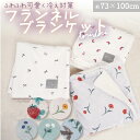 【公式】フルーツやお花柄など♪おしゃれなボア付きブランケット <フレンズヒル> トリドリ ひざ掛け 毛布 小さめ 約73×100cm ふわふわ モコモコ 暖かい...