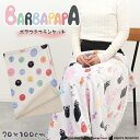 【公式】バーバパパとのコラボ!ボア付きブランケット <フレンズヒル> ひざ掛け 毛布 モコモコ フランネル 暖かい 防寒 約73×100cm プレゼント ギフト おしゃれ かわいい 人気 キャラクター グッズ レディース ベビー 子供 大人 車 職場(3)