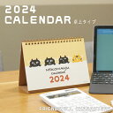 【当店限定】★ネコマンジュウ 卓上カレンダー 1月始まり B6サイズ★公式＜フレンズヒル＞FRIENDSHILL CALENDER 暦 2024年 令和6年 オフィス用 デスク用 新年 年末年始 ご挨拶 お正月 お年賀 卓上タイプ イタズラネコ ノホホンネコ オトボケネコ 黒猫 イラスト 料理 食べ物