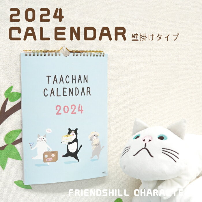 【SALE 50％OFF】当店限定★ターチャン 1月始まり壁掛けカレンダー★30cm 2024年 令和6年 calendar 白猫 ネコ好き ねこ ガッチャン チロ 猫グッズ キャラクター 六曜 おしゃれ かわいい イラスト A4サイズ スケジュール帳 デザイン セール リング式 半額