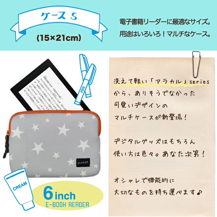 【SALE 20％OFF】★タブレットケースS★公式 フレンズヒル アラカル ALACAR 6インチ kindle paperwhite キンドル ペーパーホワイト 軽量 カバー ネオプレン 星柄 花柄 りんご柄 洗える 軽い 保護 かわいい 小学校 中学校 授業 キッズ 子ども タブレットポーチ 電子書籍