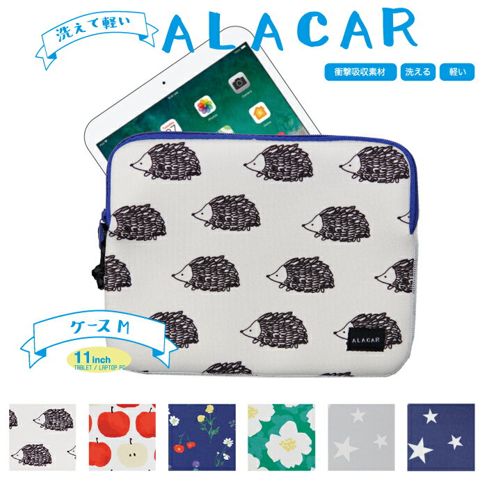 【SALE 20％OFF】★洗えて清潔！タブレットケースM★公式 フレンズヒル アラカル ALACAR 10.1インチ 11インチ ipad pro アイパッドプロ 軽量 pcケース カバー ネオプレン 星柄 花柄 洗える 軽い ポーチ おしゃれ かわいい 小学校 授業子ども キッズ タブレットポーチ