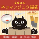 【数量限定】★2024年 ネコマンジュウの福袋 送料込み★フレンズヒル 公式 お正月 初売り 新春 キャラクター グッズ ねこまんじゅう イタズラネコ ノホホンネコ オトボケネコ 黒猫 猫好き 生活雑貨 日本製 丼 どんぶり レンゲ アームカバー お買い得 大人気 記念