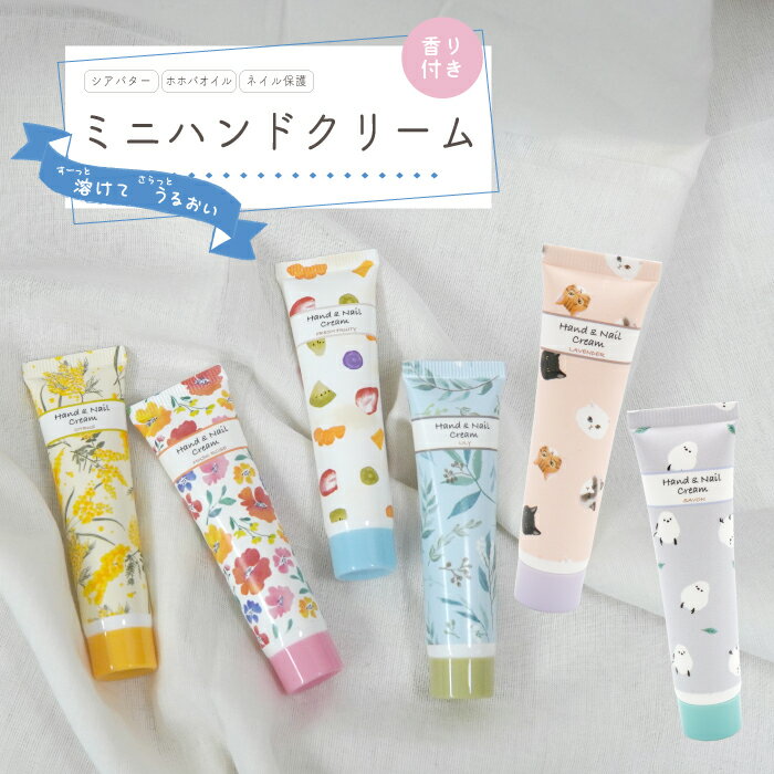 【公式】★シアバター入り♪ミニサイズのハンドクリーム★フレンズヒル 16ml toridori 携帯 ネイル保護 可愛い おしゃれ 猫柄 小鳥柄 シマエナガグッズ クッキー 草花柄 ミモザ ムスクローズ 香り まとめ買い 挨拶 プレゼント プチプラ プチギフト ねこ ラベンダー シトラス