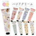 ハンドクリーム (500円程度) 【公式】★大人可愛いデザインのシアバター入りハンドクリーム 30ml★フレンズヒル toridori ネイル保護 香り付き おしゃれ くま 猫柄 うさぎ柄 鳥 シマエナガ まとめ買い プチギフト プレゼント プチプラ 金木犀 せっけん 花柄 500円 クッキー お菓子柄 北欧 オイル アロマ