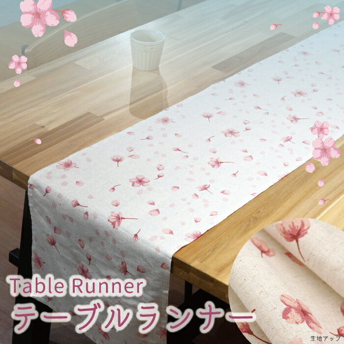 【公式】春らしい桜柄のテーブルラ
