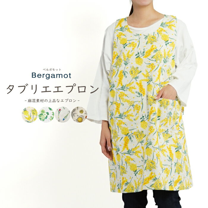 【公式】★リネン混生地 上品なタブリエエプロン★フレンズヒル 90cm丈 Bergamot ベルガモット 紐なし 木の実 花柄 ミモザ レモン シトラス フルーツ 果物 カフェ レディース ワンピース オシャレ ナチュラル 麻 インド綿 コットン 母の日 ギフト プレゼント 贈り物 送料無料